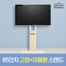 ◀ 2024년 실제 후기도 평이 좋네요▶ 85인치스탠드 최저가 정보 상위 5