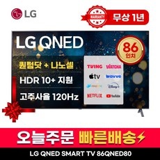 ◀ 2024년 너무 갖고싶은 가성비템▶ 86qned80kra 할인 제품 베스트 5