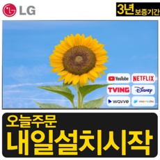 ◀ 2024년 후기로 대박난 행복한 선택▶ lg85인치tv 인기 제품 TOP 5