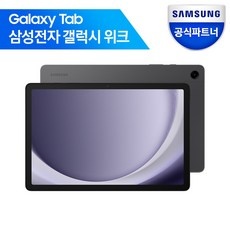 놓치면 후회할 갤럭시탭a9 인기 아이템 BEST 5