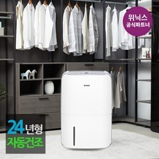 놓치면 후회할 위닉스뽀송dxae120-nek 할인 제품 리스트 5