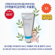 ◀ 2024년 믿고쓰는 혜자템▶ 17900원대카렌듈라카밍클렌저 최저가 아이템 상위 9