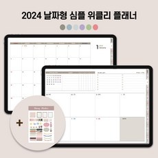 ◀ 2024년 실사용 가성비가 너무 좋아요▶ 2024굿노트다이어리 최저가 아이템 리스트 9