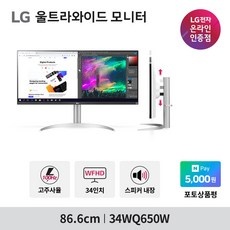 ◀ 2024년 후기로 대박난 행복한 선택▶ 34wq650w 추천 제품 베스트 5