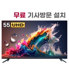 최저가 55인치uhdzerobezel 할인 아이템 탑 5
