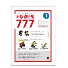 할인정보 777영어학습지 최저가 제품 리스트 5