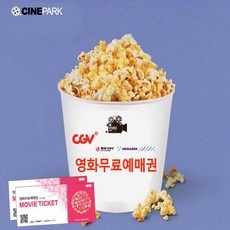 ◀ 2024년 인플들이 추천하는 가성비▶ cgv예매 할인 상품 상위 9