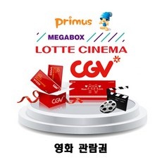 ◀ 2024년 후기를 보니 더 맘에 들어요▶ cgv티켓 인기 상품 BEST 5