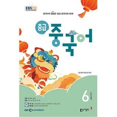 ◀ 2024년 SNS 인기상품 강력추천▶ ebs중급중국어 최저가 정보 리스트 5
