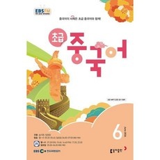 이거 좋더라구요 ebs초급중국어 최저가 상품 베스트 5
