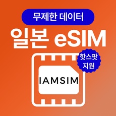 최저가 esim일본 인기 상품 TOP 5