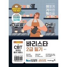 놓치면 후회할 gcs바리스타 할인 상품 TOP 5