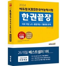 ◀ 2024년 내돈내산 실사용 강추후기▶ kbs한국어능력시험 최저가 아이템 베스트 5