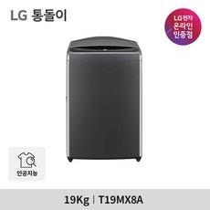 지금 당장 봐야할 lg통돌이세탁기t19mx8 최저가 아이템 베스트 9