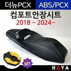 ◀ 2024년 실사용 인플들이 추천하는▶ pcx시트 할인 아이템 베스트 9