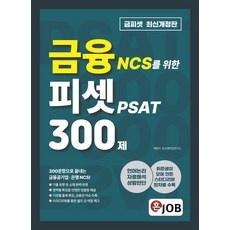 신상품 psat 추천 상품 상위 9 신상품 psat 추천 상품 상위 9
