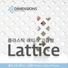 ◀ 2024년 실제 후기도 평이 좋네요▶ pvc래티스 최저가 정보 리스트 9