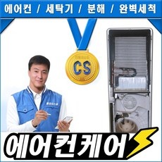 할인정보 강동구에어컨청소 할인 상품 BEST 9