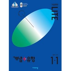 Must Have Item 개념플러스유형1-1 인기 제품 상위 9