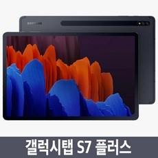 ◀ 2024년 실사용 상품후기 대박▶ 갤럭시탭s7플러스 최저가 정보 BEST 5 ◀ 2024년 실사용 상품후기 대박▶ 갤럭시탭s7플러스 최저가 정보 BEST 5