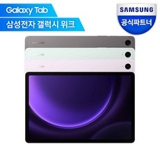 ◀ 2024년 실사용 가성비가 너무 좋아요▶ 갤럭시탭s9+fe 할인 상품 TOP 5