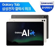 ◀ 2024년 내돈내산 SNS 인기상품▶ 갤럭시탭울트라 추천 아이템 베스트 5