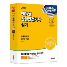 최고의 선택 건설안전기사실기 최저가 아이템 TOP 5