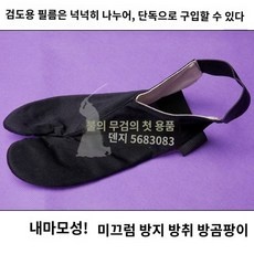 이거 좋더라구요 검도용덧신 할인 아이템 리스트 5