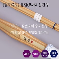 ◀ 2024년 실제 후기도 평이 좋네요▶ 검도죽도풍림 최저가 정보 BEST 5