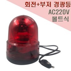 최저가 경광등 최저가 정보 탑 5