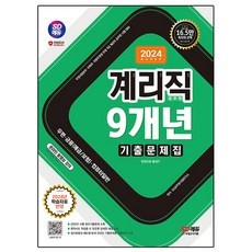 이거 좋더라구요 계리직기출 추천 제품 탑 5