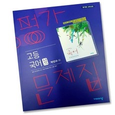 ◀ 2024년 실사용 가성비가 너무 좋아요▶ 고1국어문제집 인기 아이템 베스트 9