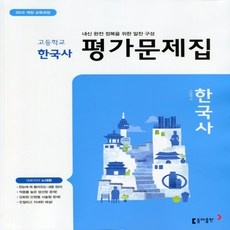 ◀ 2024년 SNS 인기상품 강력추천▶ 고등한국사문제집 추천 아이템 탑 9 ◀ 2024년 SNS 인기상품 강력추천▶ 고등한국사문제집 추천 아이템 탑 9