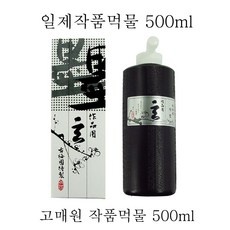 지금 당장 봐야할 고매원먹물 최저가 아이템 베스트 9