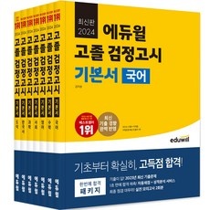 ◀ 2024년 실사용 상품후기 대박▶ 고졸검정고시 최저가 상품 탑 5