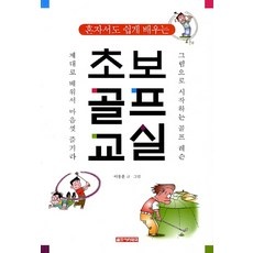 지금 당장 봐야할 골프필드레슨 할인 상품 베스트 9