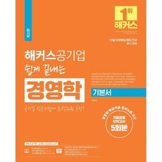 할인정보 공기업경영학 할인 제품 탑 5