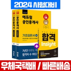 이거 좋더라구요 공인중개사책추천 상품 BEST 5