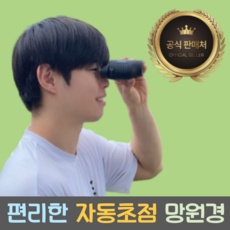 유용한 관람용망원경 추천 아이템 상위 5