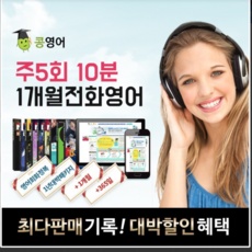 ◀ 2024년 내돈내산 실사용 강추후기▶ 구성환전화영어 최저가 아이템 탑 9