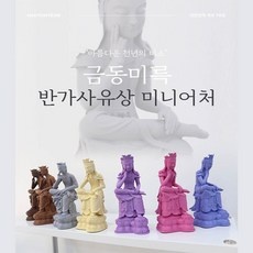 ◀ 2024년 실사용 추천 후기▶ 국립중앙박물관굿즈 최저가 제품 상위 5