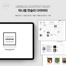 ◀ 2024년 내돈내산 실사용 강추후기▶ 굿노트먼슬리 인기 아이템 상위 5