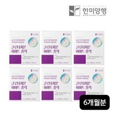 ◀ 2024년 실사용 추천 후기▶ 글루타치온화이트홀릭 최저가 제품 리스트 5