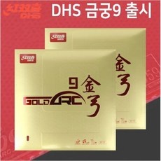 지금 당장 봐야할 금궁9 추천 제품 베스트 9