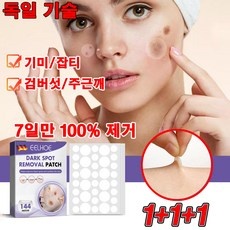◀ 2024년 내돈내산 실사용 강추후기▶ 기미제거패치 인기 제품 리스트 9