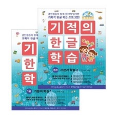 이거 좋더라구요 기적의한글 추천 상품 BEST 5