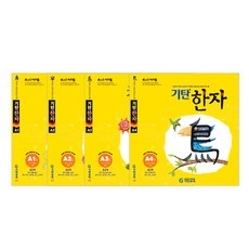 지금 당장 봐야할 기탄한자 인기 제품 TOP 9