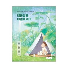 최저가 꼬마작가프로젝트 최저가 아이템 TOP 9