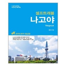 ◀ 2024년 내돈내산 SNS 인기상품▶ 나고야여행 인기 아이템 상위 9