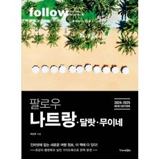 최고의 선택 나트랑달랏패키지 할인 정보 베스트 5 최고의 선택 나트랑달랏패키지 할인 정보 베스트 5